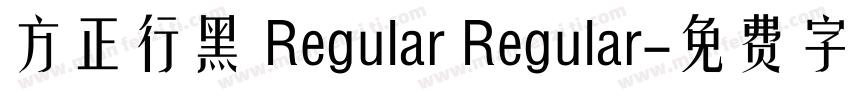 方正行黑 Regular Regular字体转换